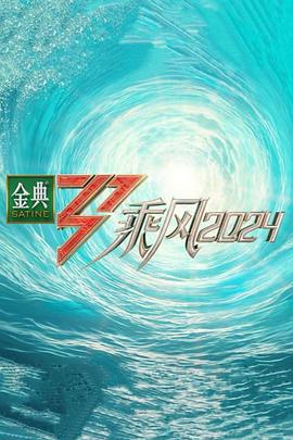 巴尼的人生